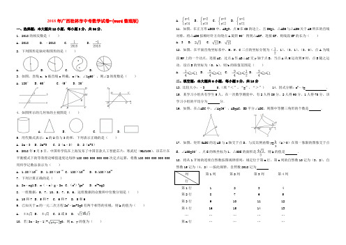 2018年广西桂林市中考数学试卷及答案-(word整理版)