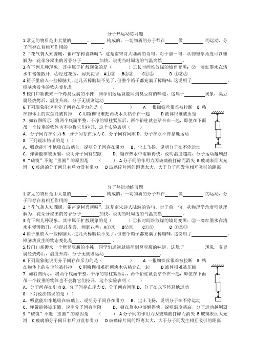 九年级物理《分子热运动》练习题