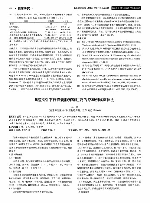 B超指引下行肾囊肿穿刺注药治疗38例临床体会