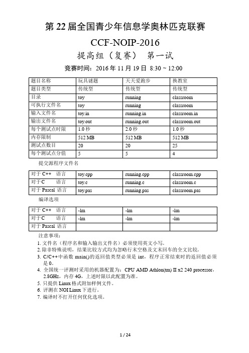 NOIP2016提高组复赛试题(Day1+Day2)