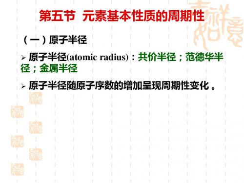 11第十一章 共价键和分子间作用力