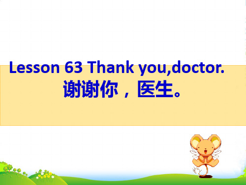 新概念英语NCE1_lesson63-64(共49页)课件