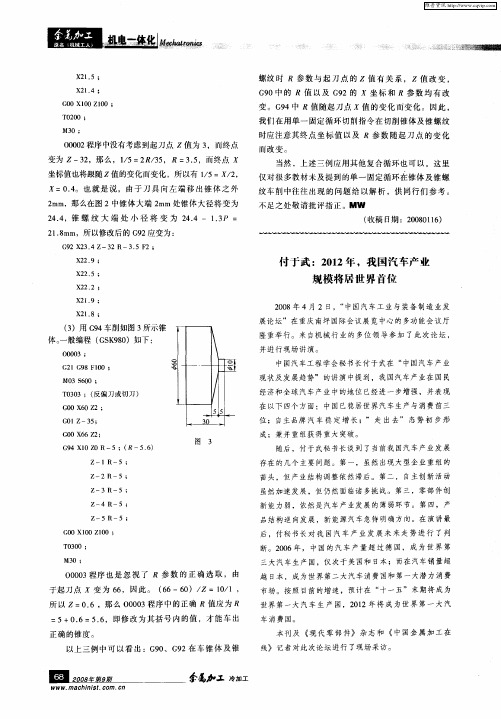 付于武：2012年,我国汽车产业规模将居世界首位