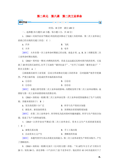 2019学年高中历史第二单元资本主义世界市场的形成和发展第8课第二次工业革命课时作业新人教版必修2