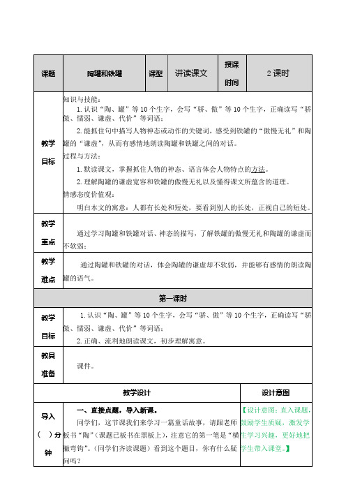 部编人教版三年级语文下册第6课《陶罐和铁罐》教案及课后作业设计