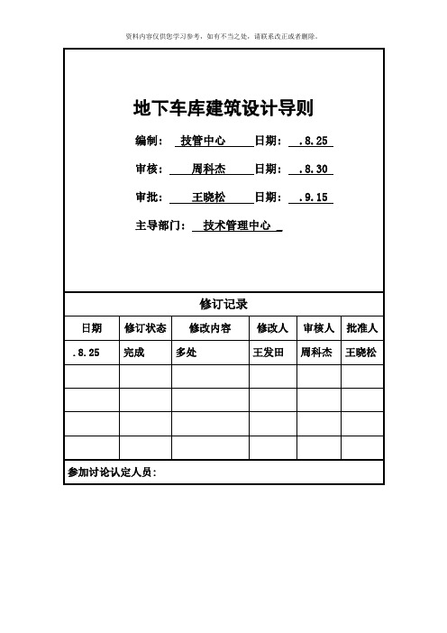 地下车库建筑设计导则样本