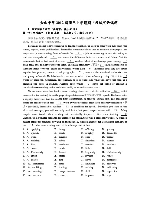 广东省汕头市金山中学2012届高三上学期期中题英语