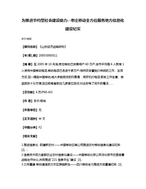 为推进节约型社会建设助力--枣庄移动全方位服务地方信息化建设纪实