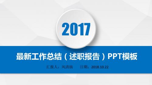 最新服装公司2017年工作总结(述职报告)PPT模板