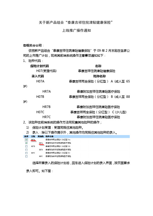 《泰康吉祥住院津贴健康保险》FE前端受理操作手册