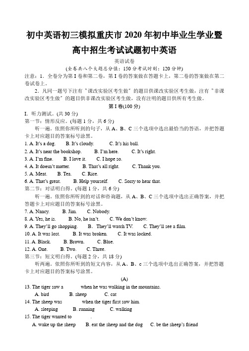 初中英语初三模拟重庆市2020年初中毕业生学业暨高中招生考试试题初中英语