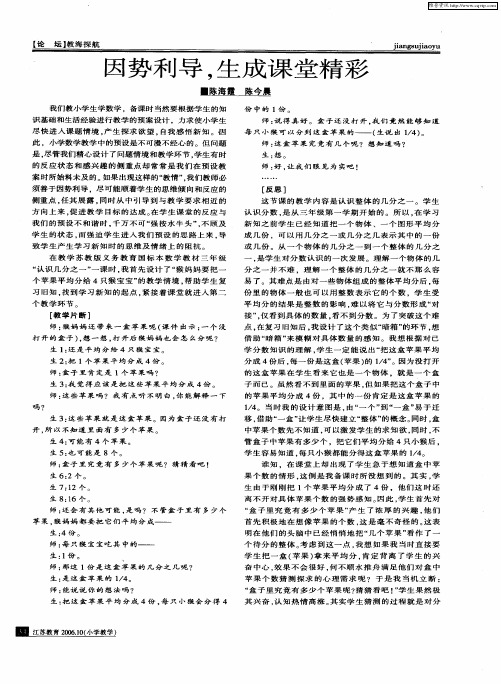 因势利导,生成课堂精彩