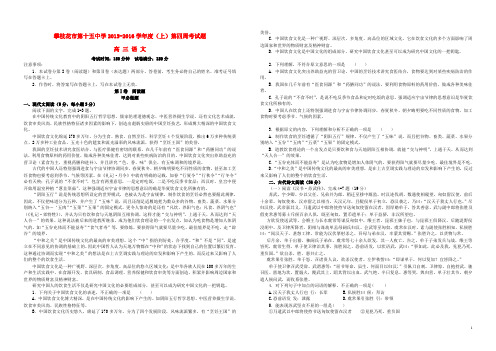 四川省攀枝花市十五中2015_2016学年高三语文上学期第四周周考试题