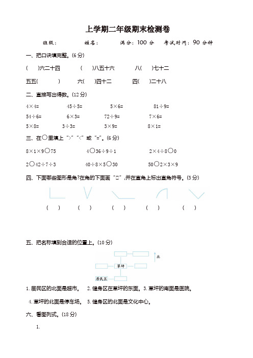 (青岛版)(六三制)二年级数学上册期末检测题(有答案)