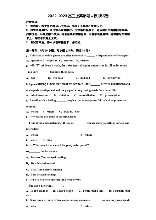 江苏省扬州市安宜高中、汜水高中联考2022年英语高三第一学期期末统考模拟试题含解析