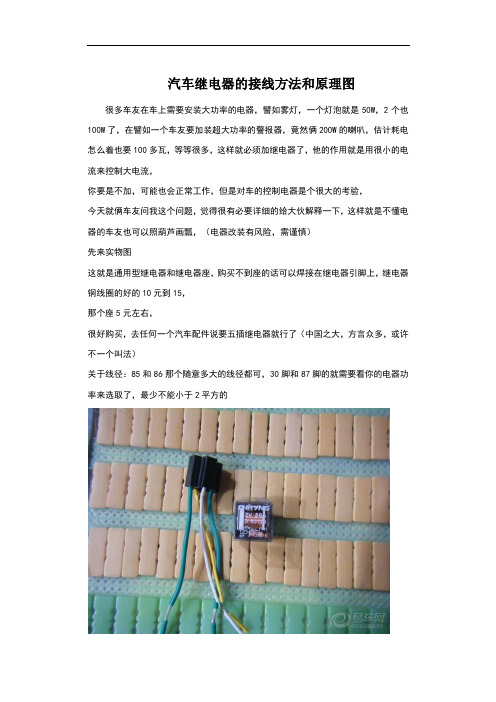 汽车继电器的接线方法和原理图