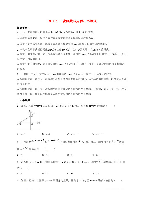 初中数学八年级下册第十九章一次函数19.2一次函数19.2.3一次函数与方程不等式同步练习