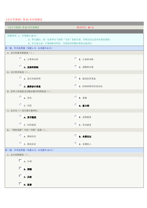 会计学基础