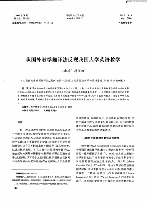 从国外教学翻译法反观我国大学英语教学