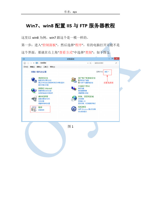 win7、win8配置IIS与FTP服务器教程