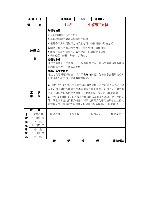 高中物理 牛顿第三定律教案 新人教版必修1