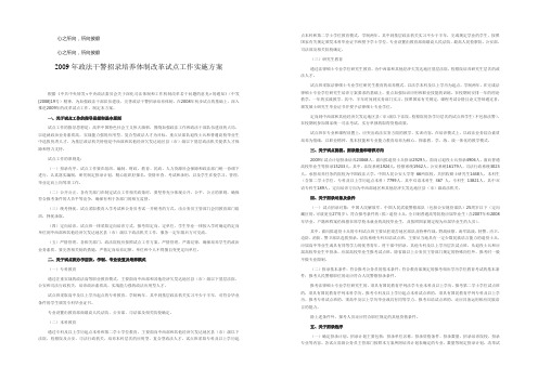 2009年政法干警招录培养体制改革试点工作实施方案