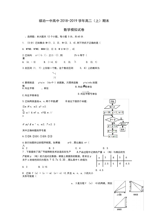 (完整word版)高二数学期末考试试题及其答案