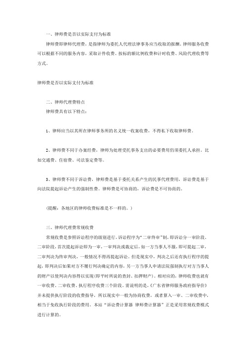 律师费是否以实际支付为标准