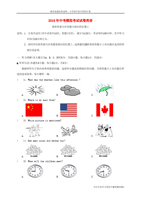 【K12教育学习资料】广东省汕头市龙湖区2018届中考英语5月模拟考试试题