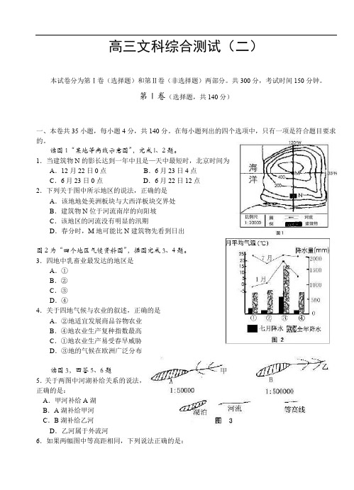 高三年级文科综合测试(二).doc