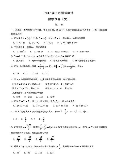 河北省邯郸市曲周县第一中学2017届高三下学期2月模拟考试数学(文)试题 Word版含答案