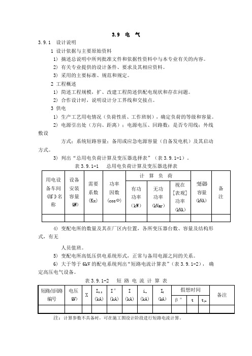 电气初步设计深度