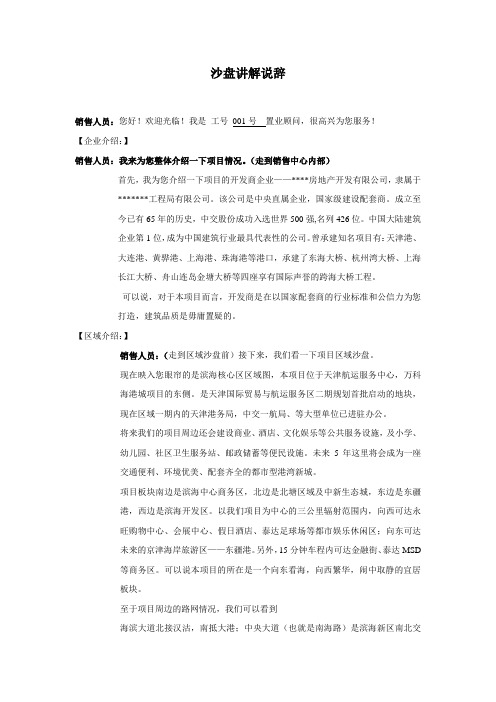 沙盘讲解说词