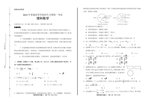 2018年高考理科数学全国卷1(含详细答案)