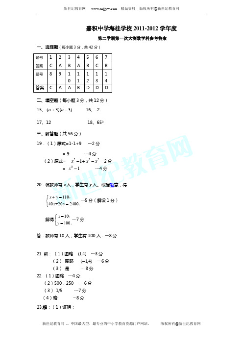 海南省嘉积中学海桂学校2011-2012学年度第二学期第三次中考数学模拟