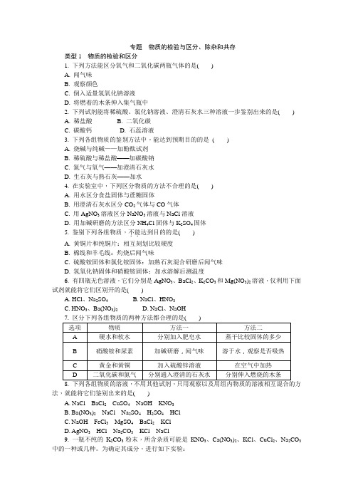 物质的检验与区分、除杂和共存