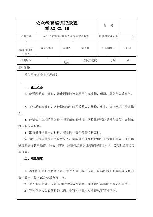 龙门吊安装安全教育培训