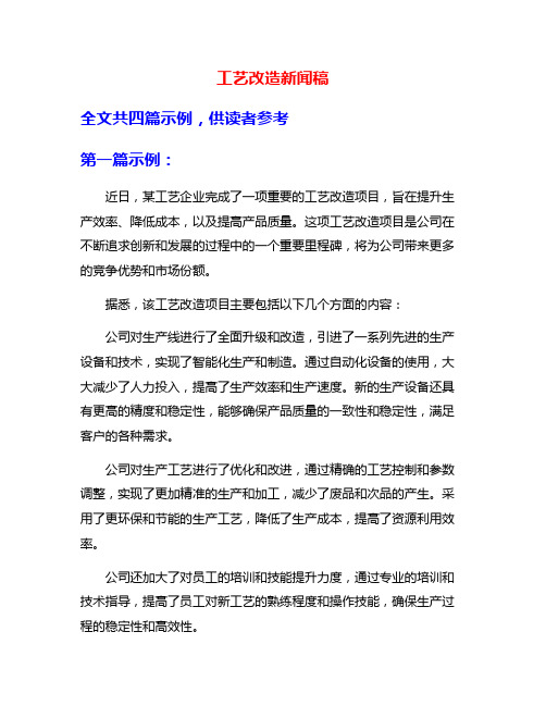 工艺改造新闻稿