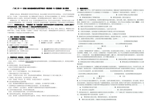 高三政治基础强化班哲学第三单元：《联系观》《发展观》复习资料