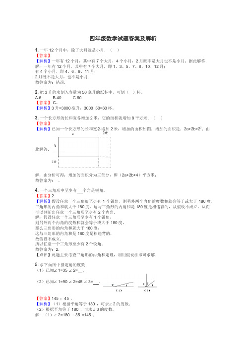 四年级数学试题大全
