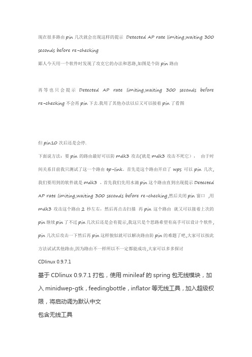 pin几次就会出现这样的提示