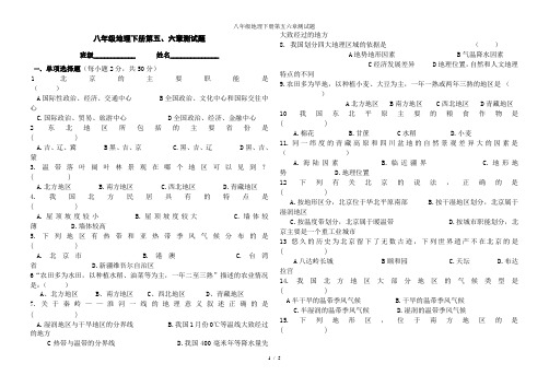 八年级地理下册第五六章测试题