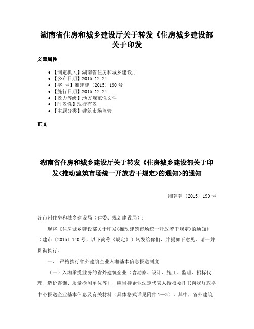 湖南省住房和城乡建设厅关于转发《住房城乡建设部关于印发