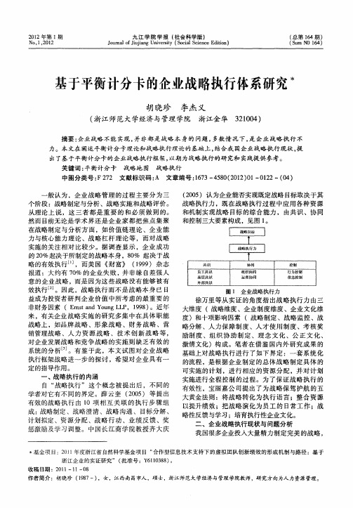 基于平衡计分卡的企业战略执行体系研究