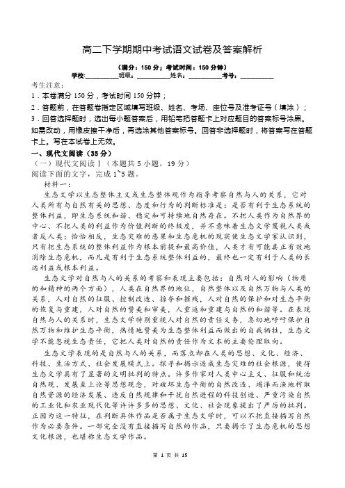 高二下学期期中考试语文试卷及答案解析