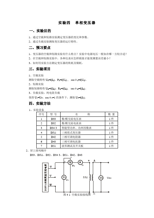 电机学(上)--实验指导书--变压器