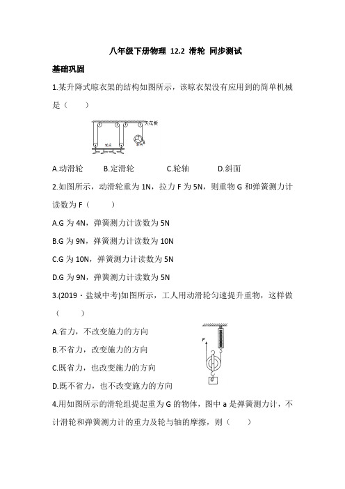 人教八年级下册物理12.2 滑轮 同步测试(含答案)