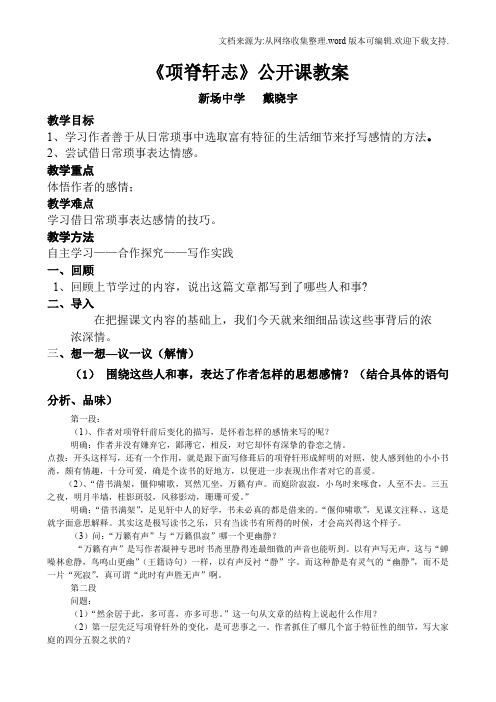 《项脊轩志》公开课教案