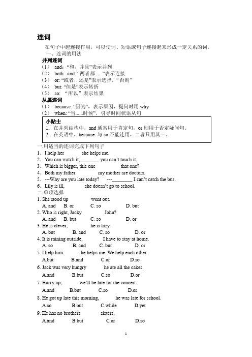 (完整版)小学英语语法-连词