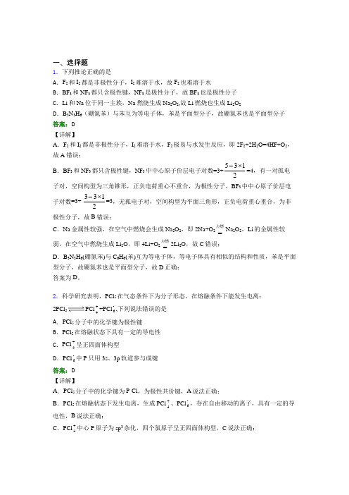 上海民办迅行中学高中化学选修二第二章《分子结构与性质》测试卷(培优专题)
